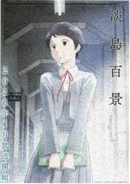 银翼花园海报